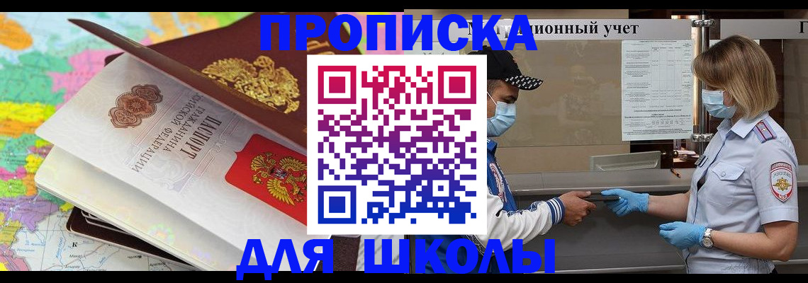 прописка для работы в Южноуральске