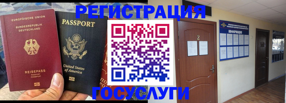 временная регистрация купить в Южноуральске